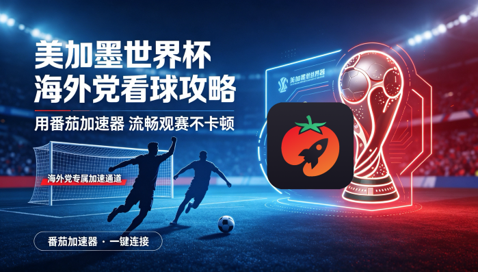 在越南看抖音世界杯直播当前地区不可播放教程