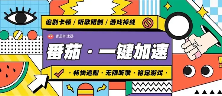 中国免费加速器教程