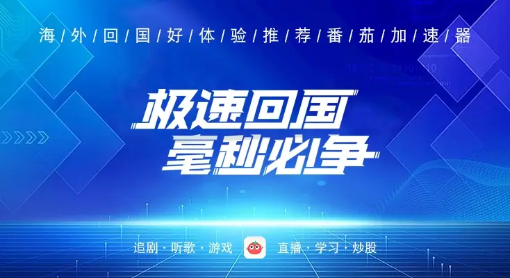 海外怎么玩国内游戏的教程
