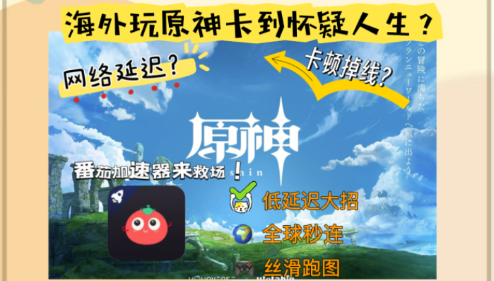 国外能玩国服原神吗教程