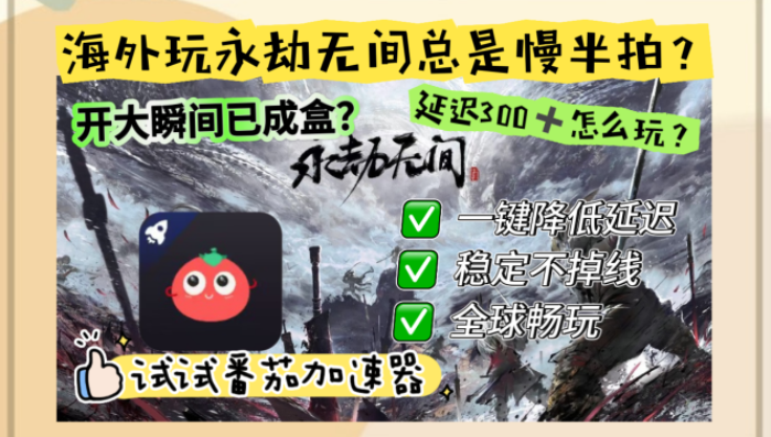 在国外能玩永劫无间吗教程