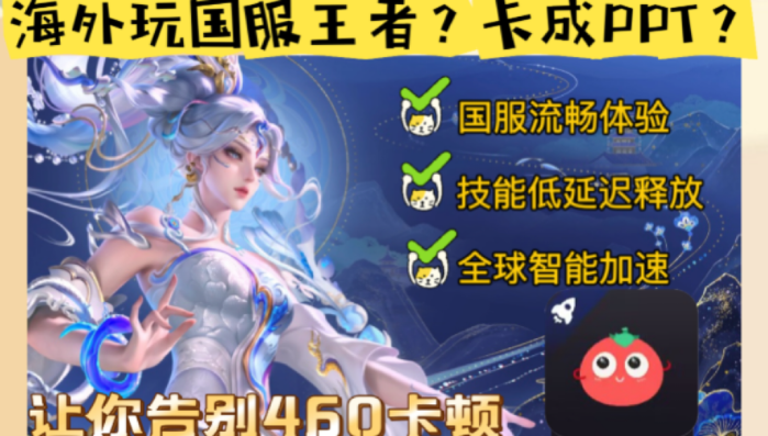 身在海外如何玩王者荣耀：解决延迟与地域锁的终极攻略