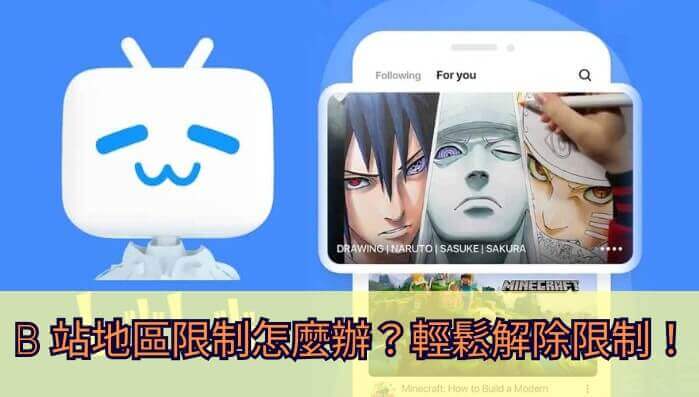 国外看b站教程
