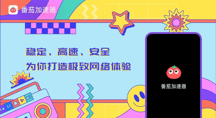 回国加速器下载教程