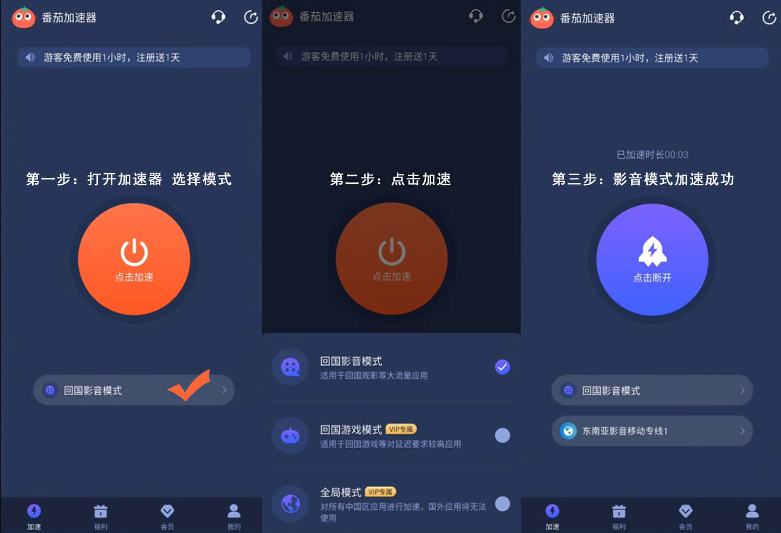 回国影音加速器教程